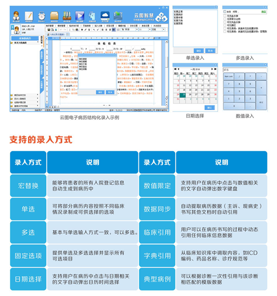 云图智能电子病历官方下载